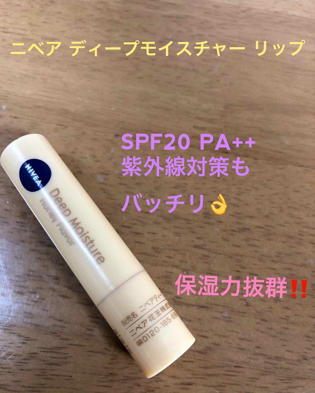 ニベア ディープモイスチャーリップ/ニベア/リップクリームを使ったクチコミ（1枚目）
