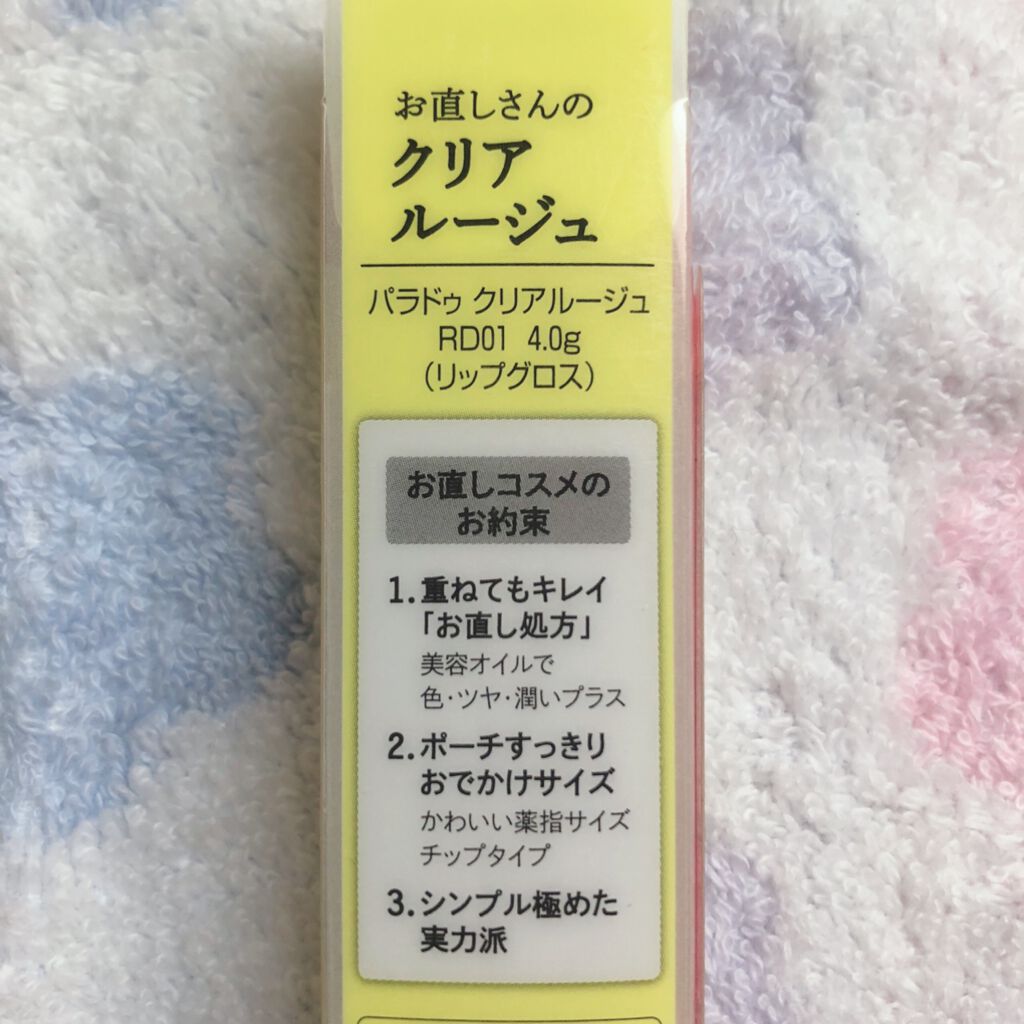 クリアルージュ/パラドゥ/口紅を使ったクチコミ（2枚目）