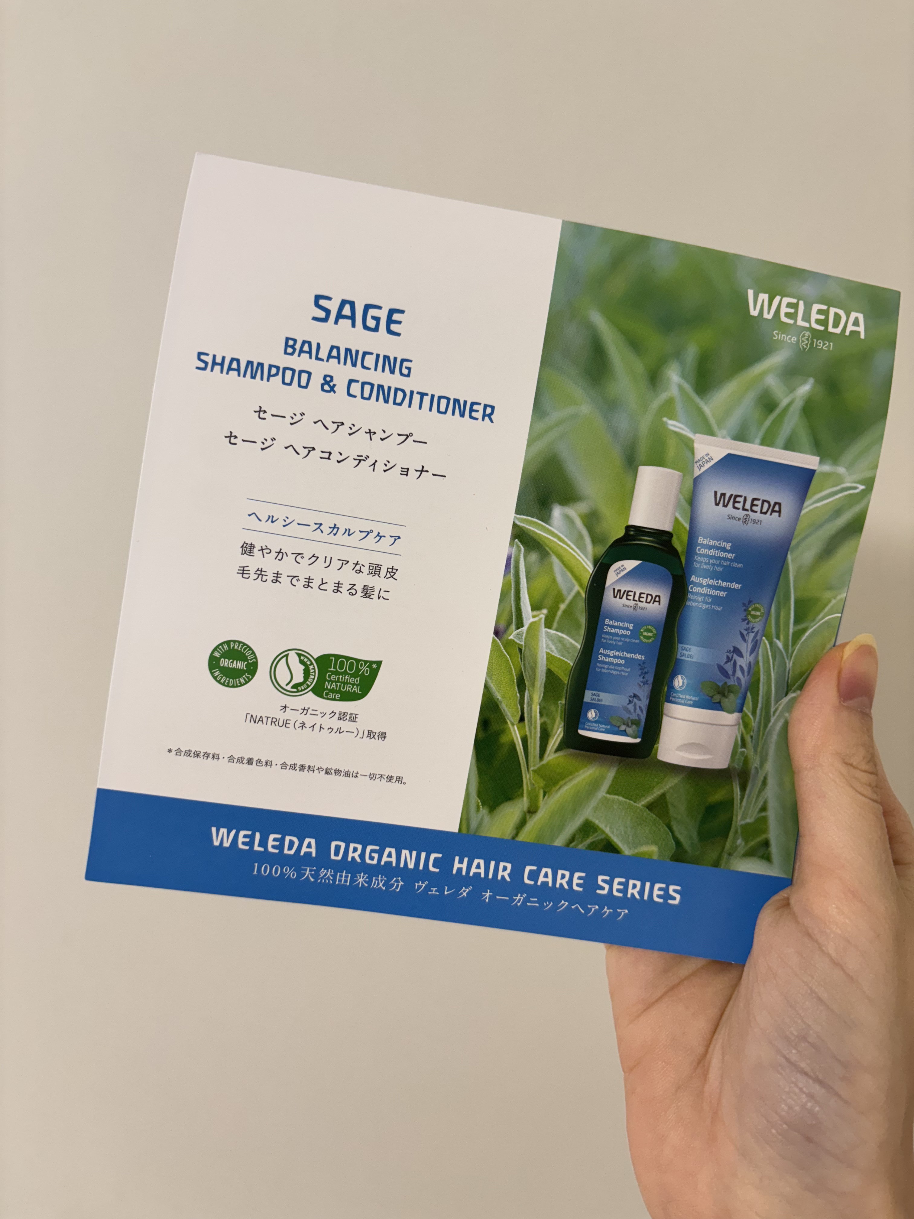 セージ ヘアシャンプー／ヘアコンディショナー  コンディショナー /WELEDA/市販シャンプーを使ったクチコミ（1枚目）