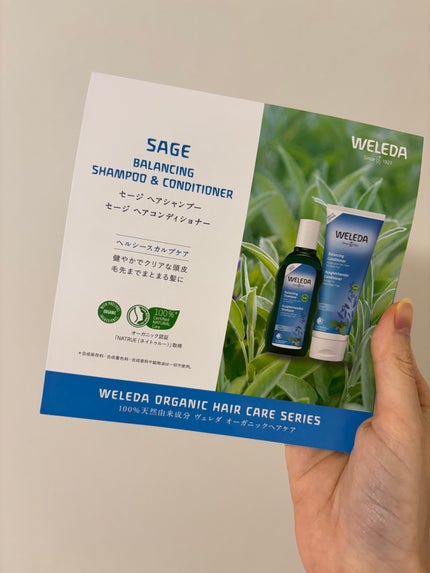 セージ ヘアシャンプー/ヘアコンディショナー コンディショナー /WELEDA/市販シャンプーを使ったクチコミ(1枚目)