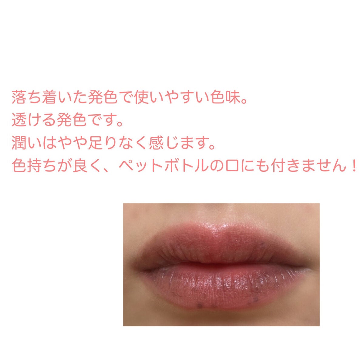 リップアーマー/KiSS/口紅を使ったクチコミ(4枚目)