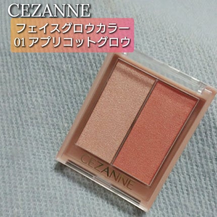 フェイスグロウカラー/CEZANNE/クリームハイライトを使ったクチコミ(1枚目)