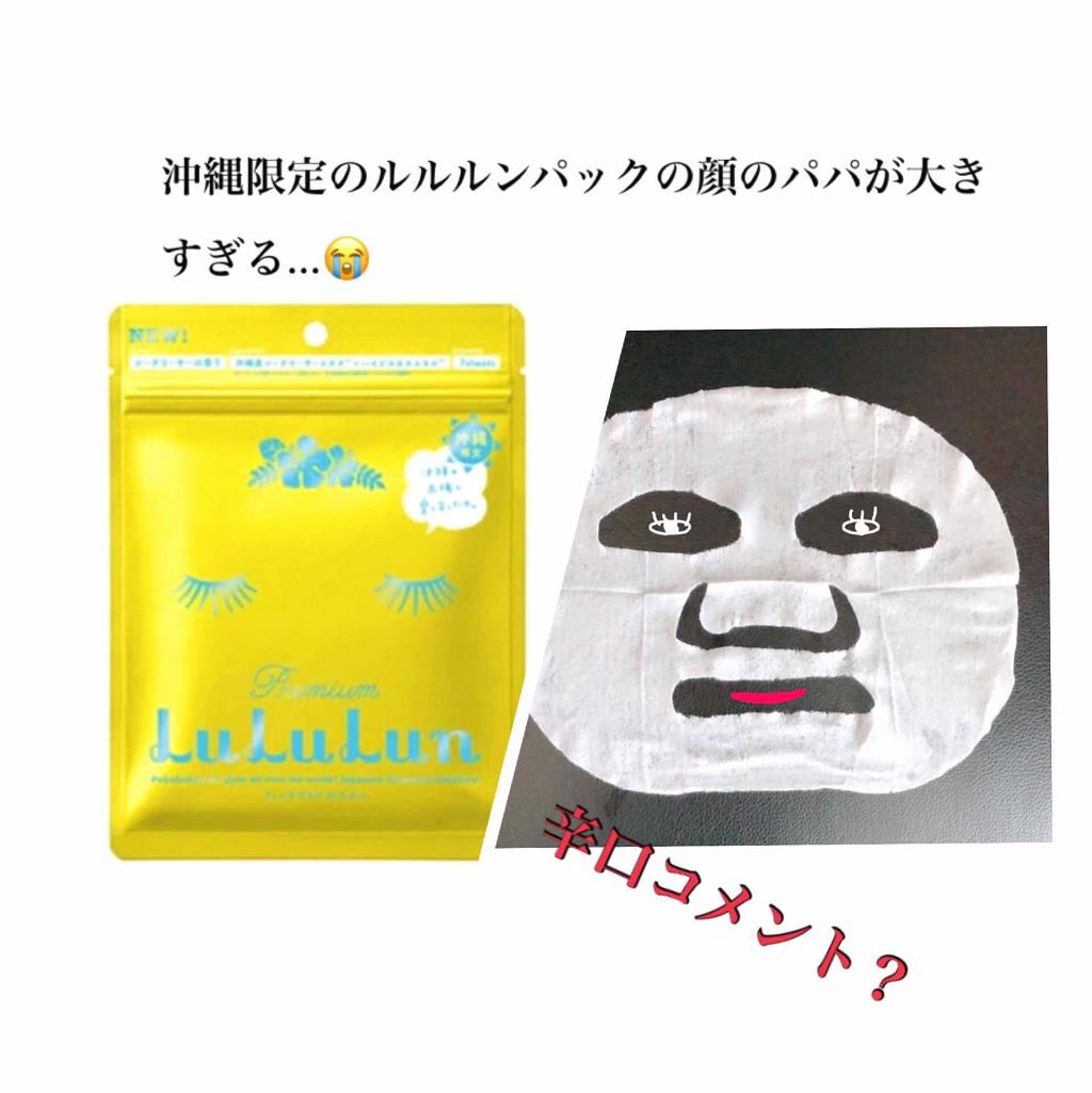 沖縄ルルルン(シークワーサーの香り)/ルルルン/シートマスク・パックを使ったクチコミ(1枚目)