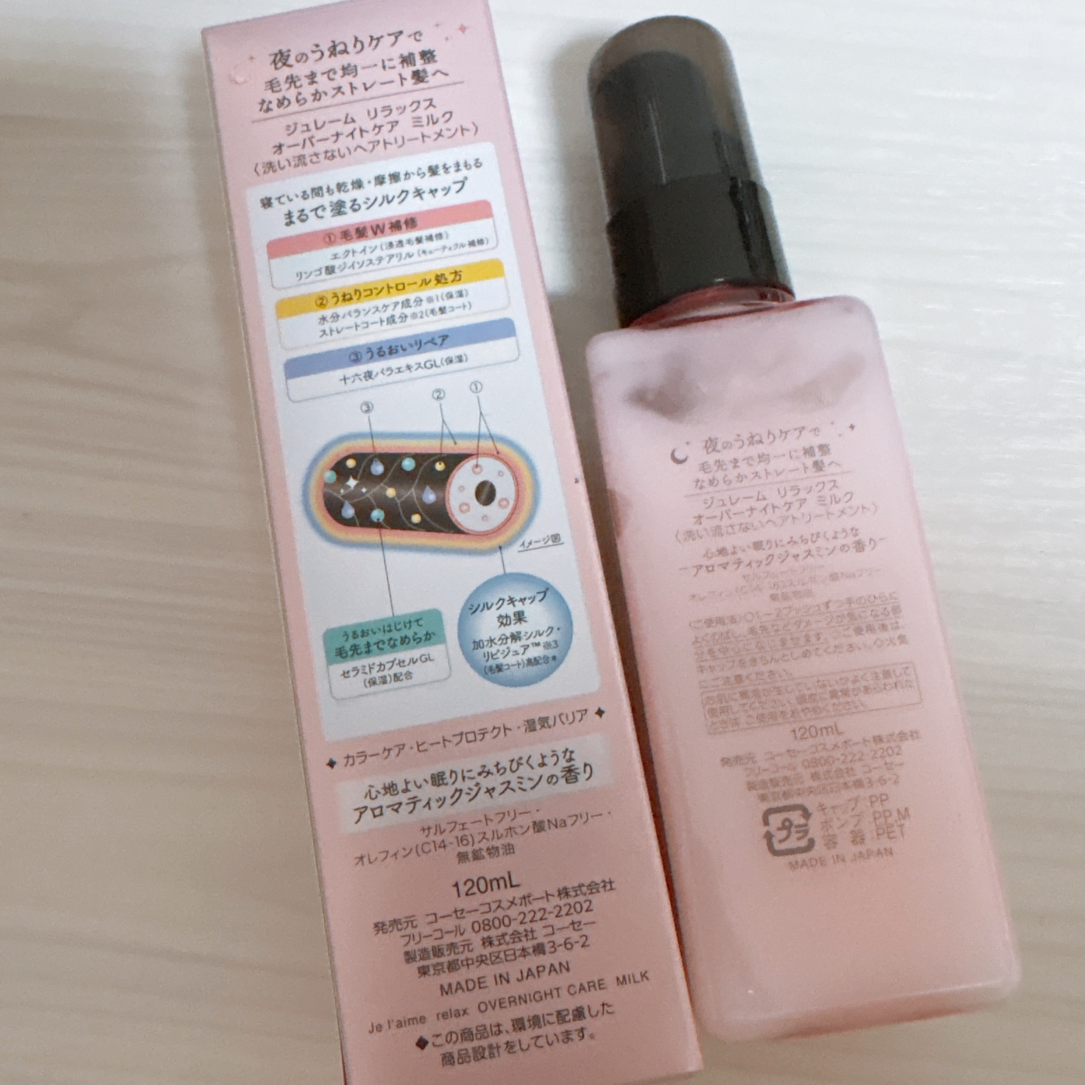 リラックス オーバーナイトケア ミルク/Je l'aime/ヘアミルクを使ったクチコミ（2枚目）
