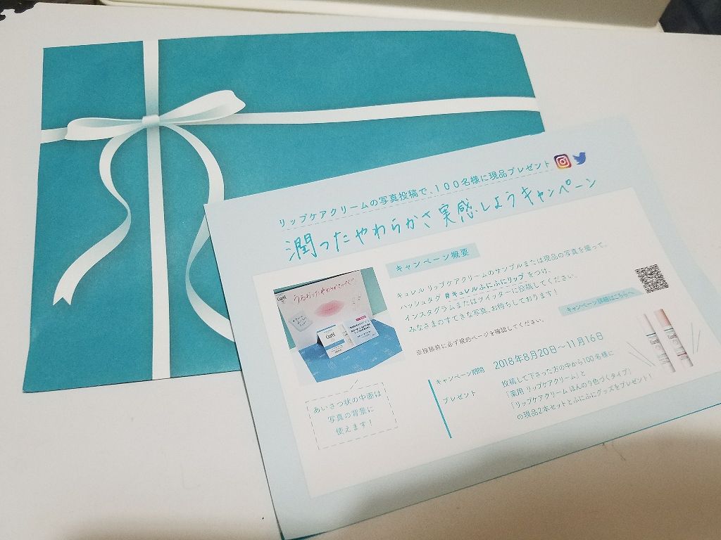 リップケア クリーム/キュレル/リップクリームを使ったクチコミ(1枚目)