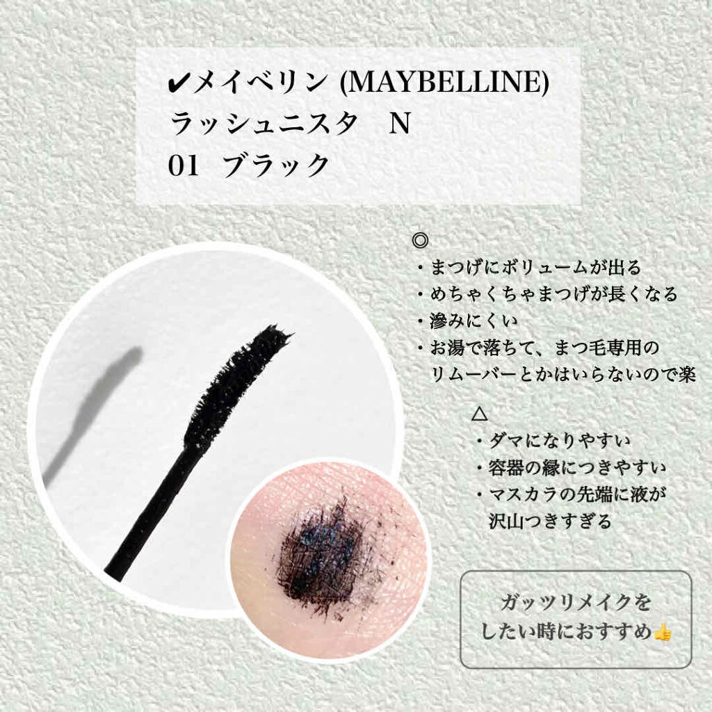 ラッシュニスタ N/MAYBELLINE NEW YORK/マスカラを使ったクチコミ（2枚目）