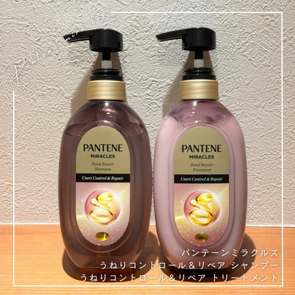 ミラクルズ うねりコントロール&リペア ボンドリペア シャンプー/トリートメント/パンテーン/市販シャンプーを使ったクチコミ(1枚目)