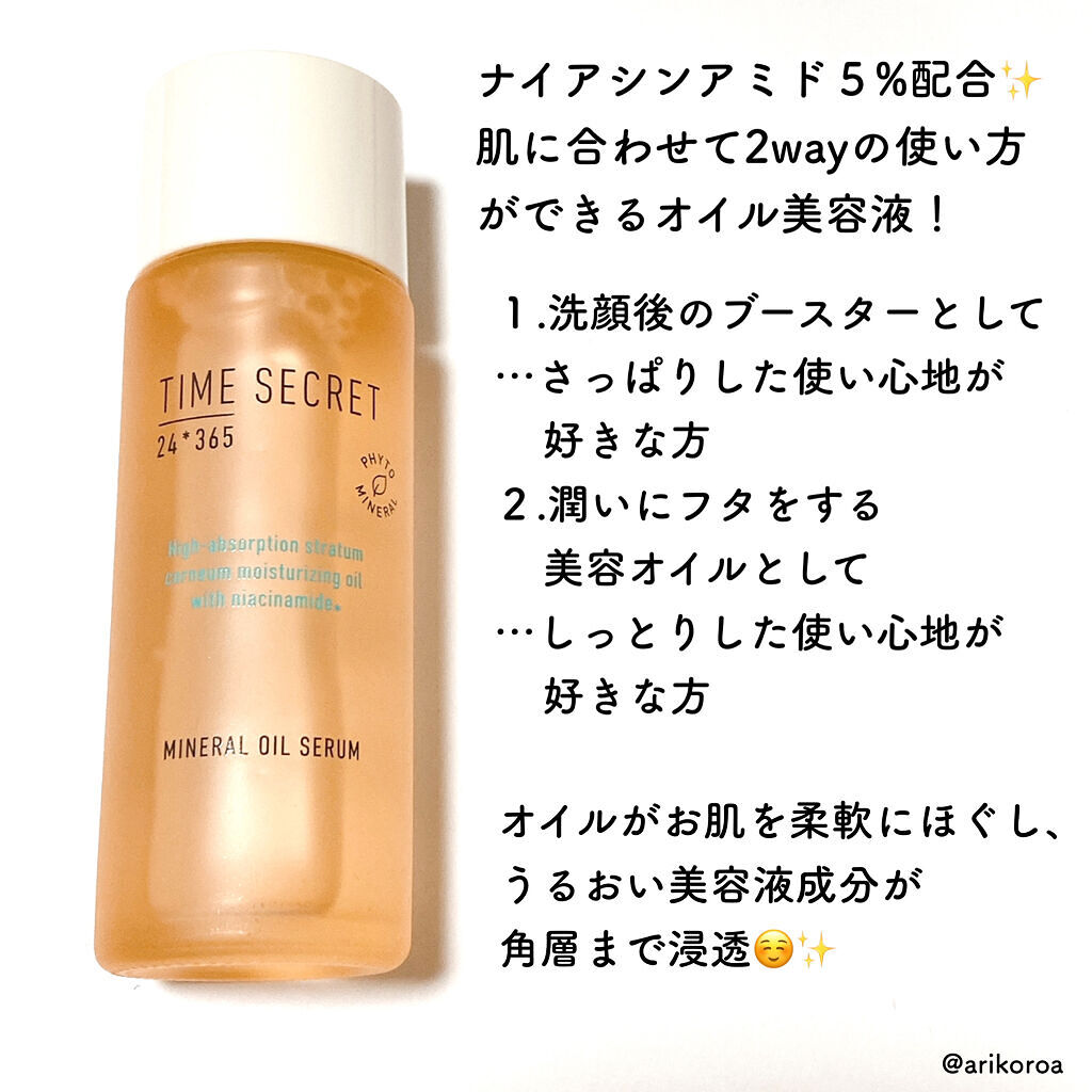 ミネラル オイルセラム /TIME SECRET/美容液を使ったクチコミ（2枚目）