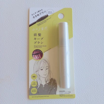 前髪キープブラシDA/DAISO/ヘアワックス・クリームを使ったクチコミ(1枚目)