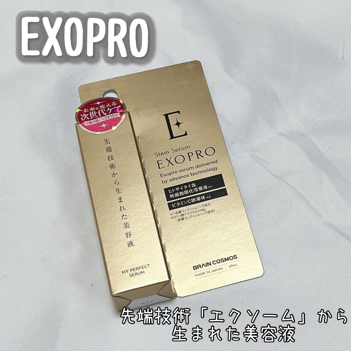 EXOPRO 美容液/ブレーンコスモス/美容液を使ったクチコミ(2枚目)