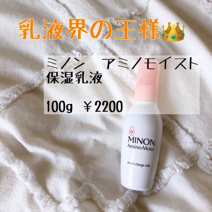 ミノン アミノモイスト モイストチャージ ミルク/ミノン/乳液を使ったクチコミ(1枚目)