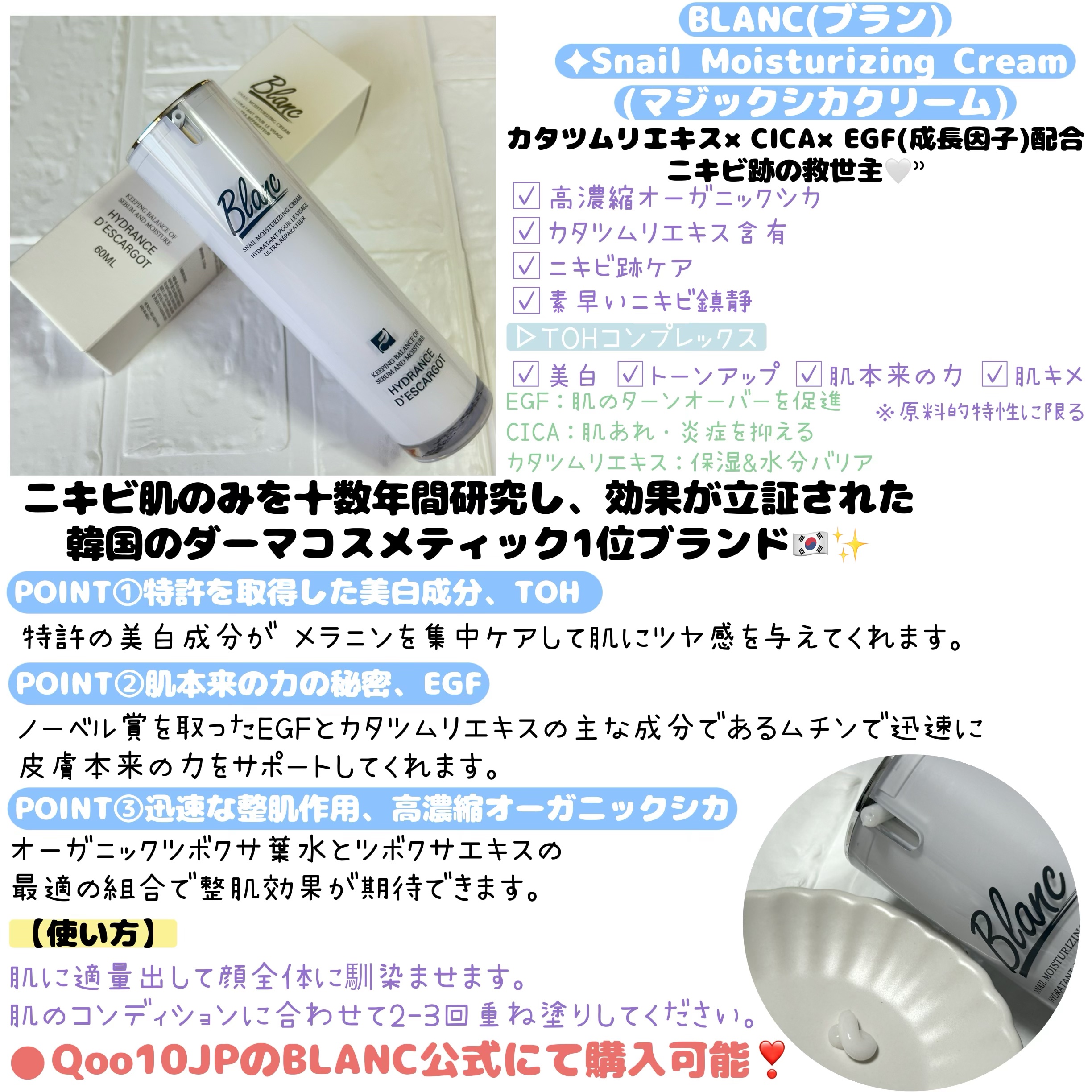 Blanc ニキビ跡クリーム　シカ　カタツムリクリーム　2本セット Qoo10] ブラン ニキビ跡１位 マジックシカクリーム : スキンケア