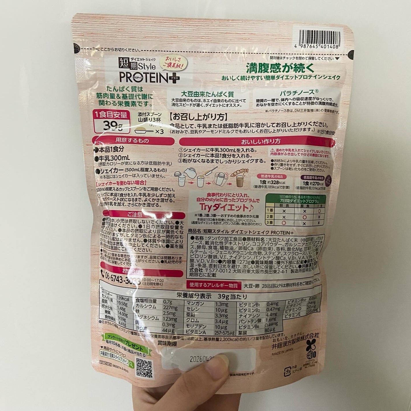 試してみた】短期スタイル ダイエットシェイク PROTEIN+ 井藤 試してみた】短期スタイル ダイエットシェイク PROTEIN+ 井藤