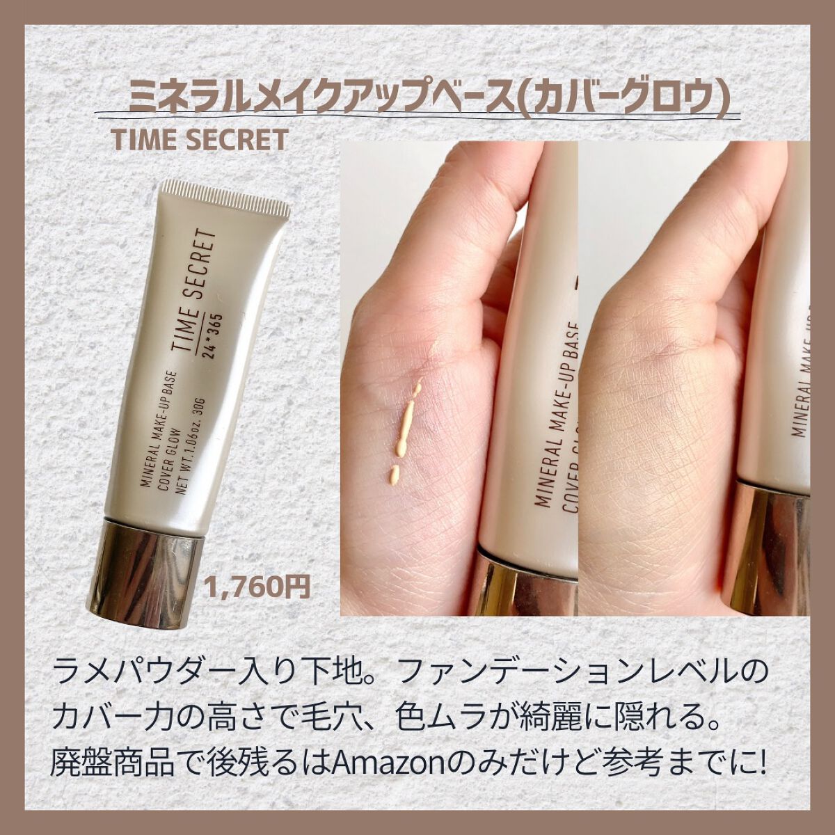 タイムシークレット ミネラルメイクアップベース/TIME SECRET/化粧下地を使ったクチコミ(4枚目)