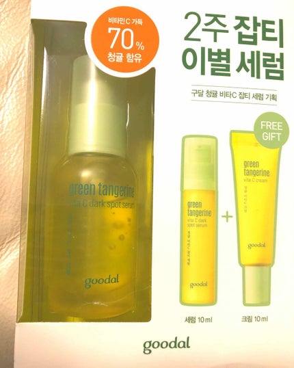 グリーンタンジェリン ビタC ダークスポットケアセラム/goodal/美容液を使ったクチコミ(1枚目)