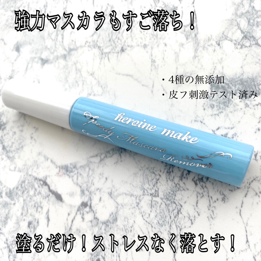 ヒロインメイクＳＰ スピーディーマスカラリムーバー/ヒロインメイク/ポイントメイクリムーバーを使ったクチコミ（2枚目）