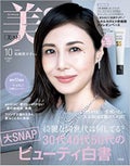 美ST美ST特別版 2022年10月号