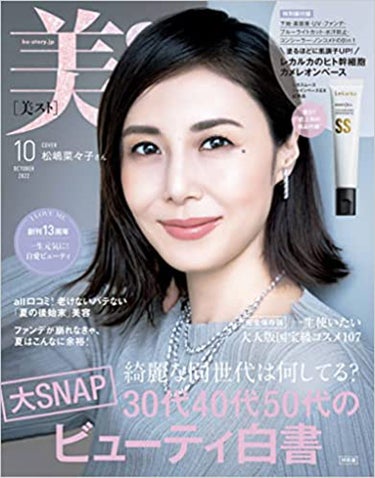 美ST 美ST特別版 2022年10月号