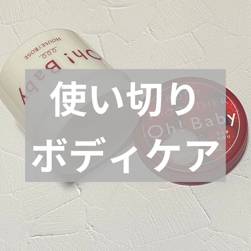 ボディ スムーザー /ハウス オブ ローゼ/ボディスクラブを使ったクチコミ(1枚目)