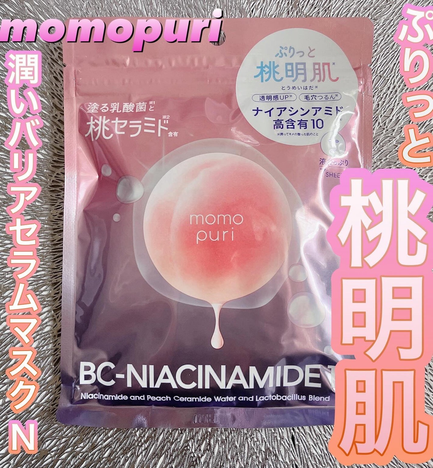 潤いバリアセラムマスク N/ももぷり/シートマスク・パックを使ったクチコミ(1枚目)