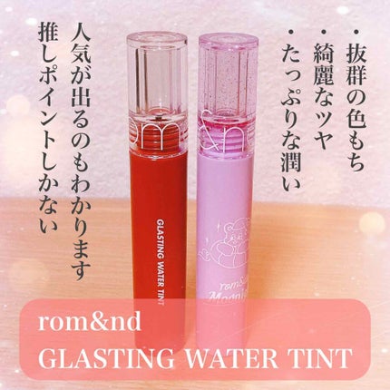 グラスティングウォーターティント/rom&nd/リップティントを使ったクチコミ(1枚目)