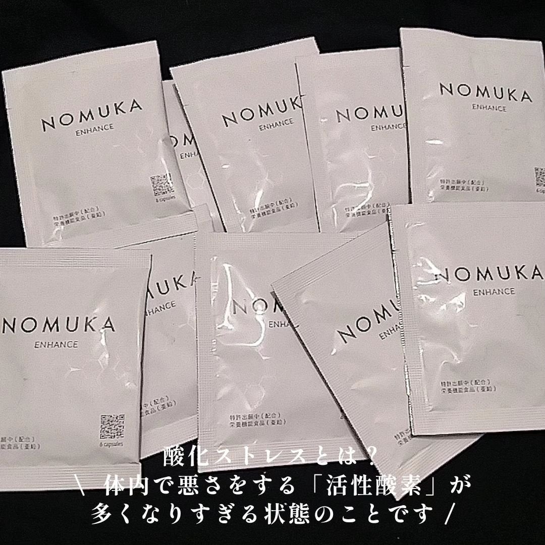 ノムカエンハンス/NOMUKA/健康サプリメントを使ったクチコミ(3枚目)