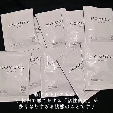 ノムカエンハンス/NOMUKA/健康サプリメントを使ったクチコミ(3枚目)