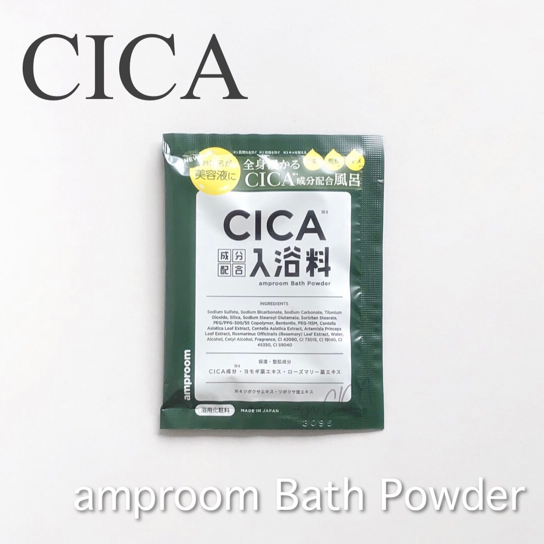 CICA成分配合入浴料  25g（1回分）/amproom/生薬系入浴剤を使ったクチコミ（1枚目）