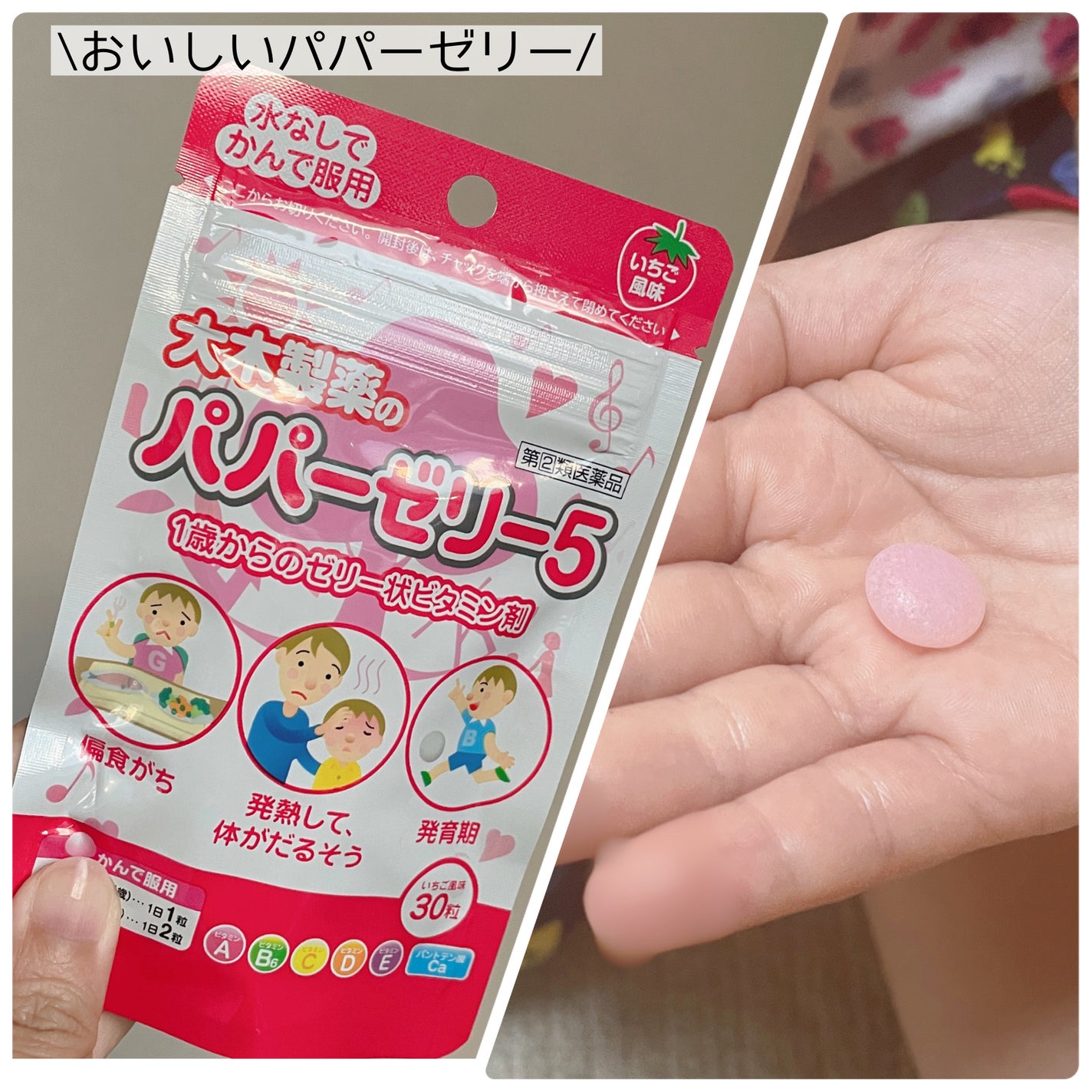 パパービタミンゼリー5/大木製薬/健康サプリメントを使ったクチコミ(1枚目)