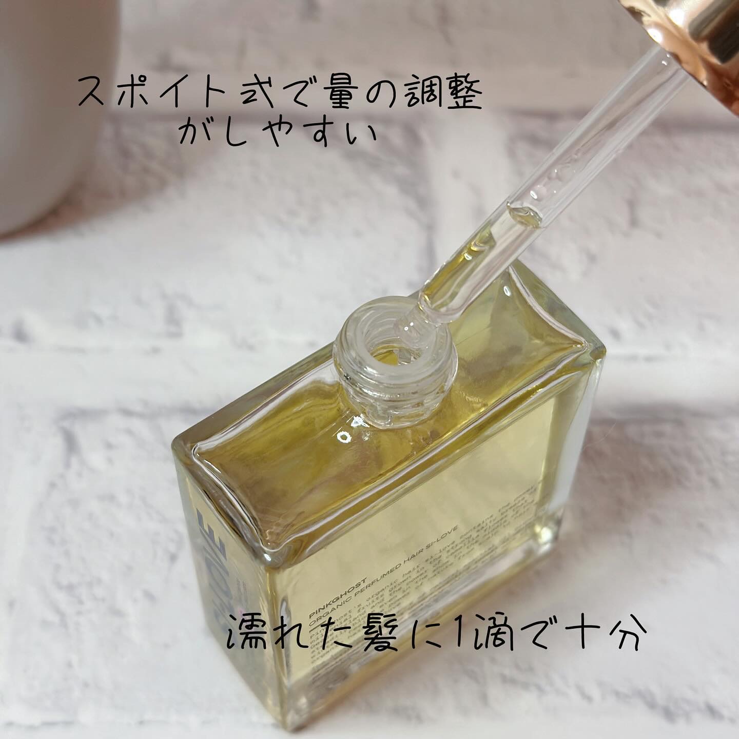 オーガニックヘアシロップ/PINKGHOST/ヘアオイルを使ったクチコミ（3枚目）