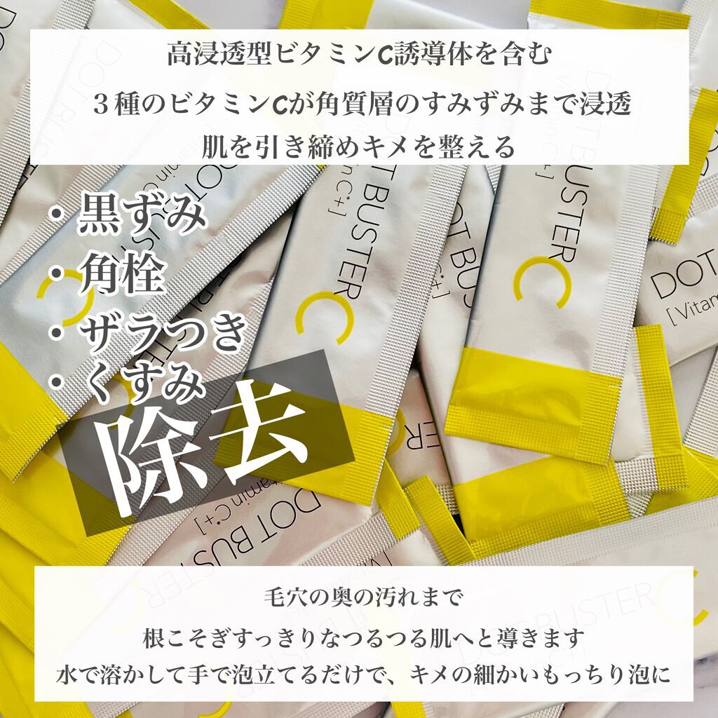 酵素洗顔パウダー/ドットバスター/洗顔パウダーを使ったクチコミ（3枚目）