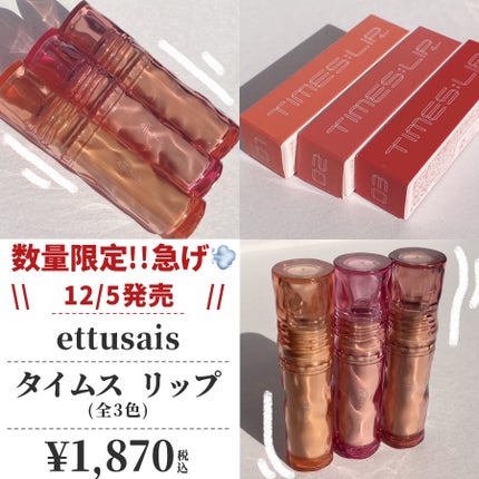 エテュセ タイムス リップ/ettusais/口紅を使ったクチコミ(3枚目)