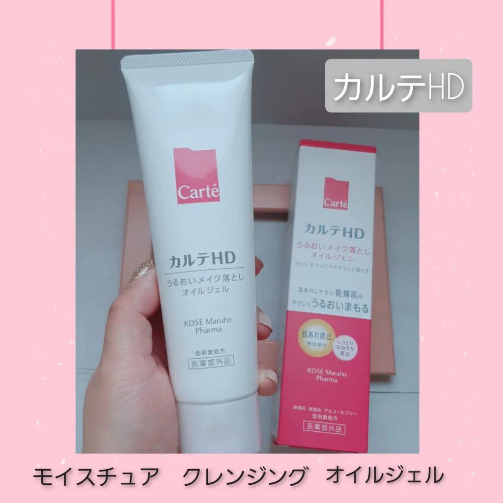 モイスチュア クレンジング オイルジェル/カルテHD/クレンジングジェルを使ったクチコミ(1枚目)