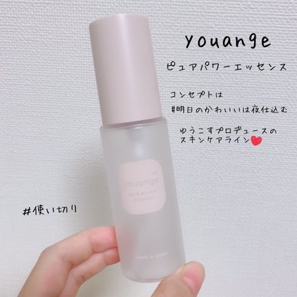 ピュアパワーエッセンス/youange/美容液を使ったクチコミ(1枚目)
