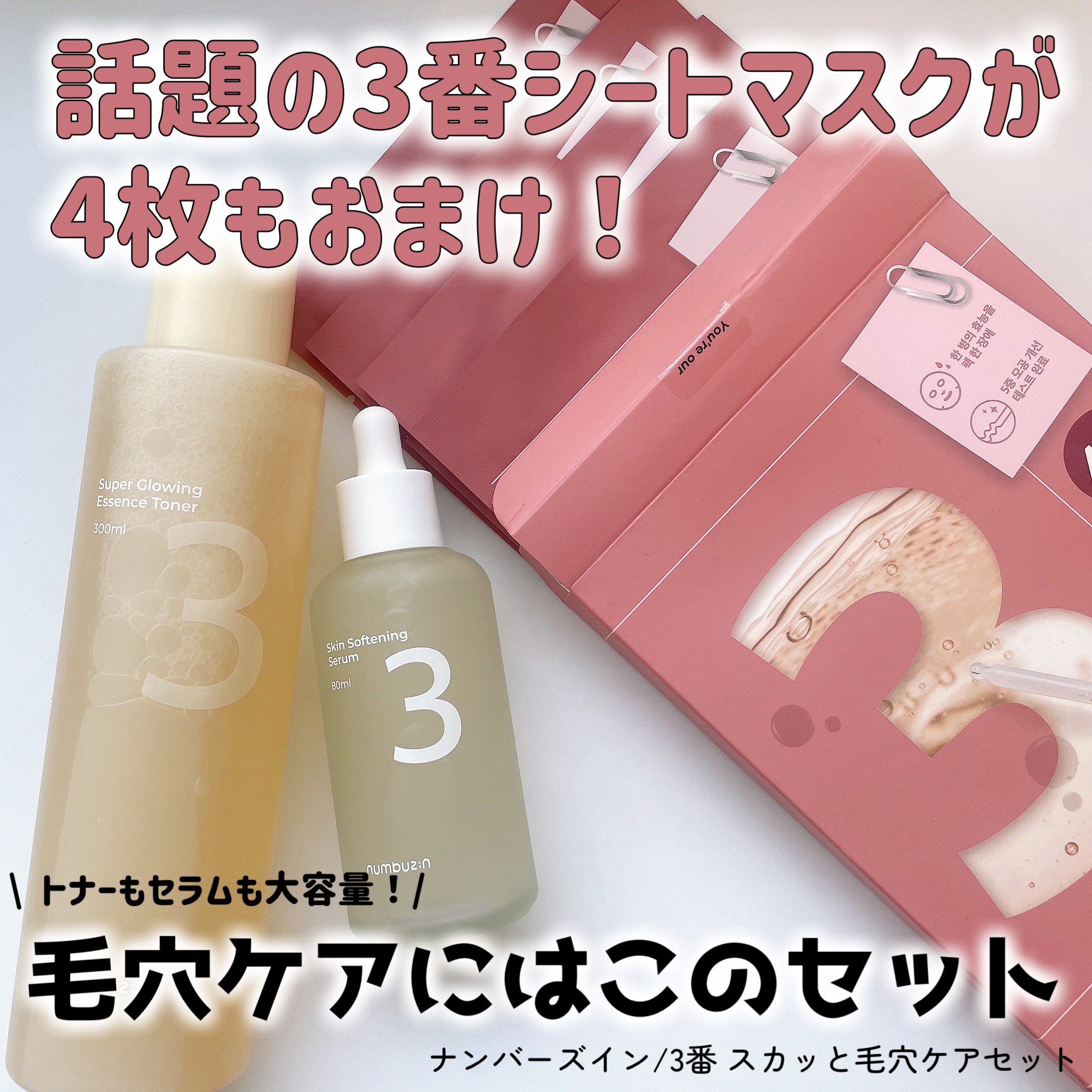 3番 すべすべキメケアセラム/numbuzin/美容液を使ったクチコミ（1枚目）