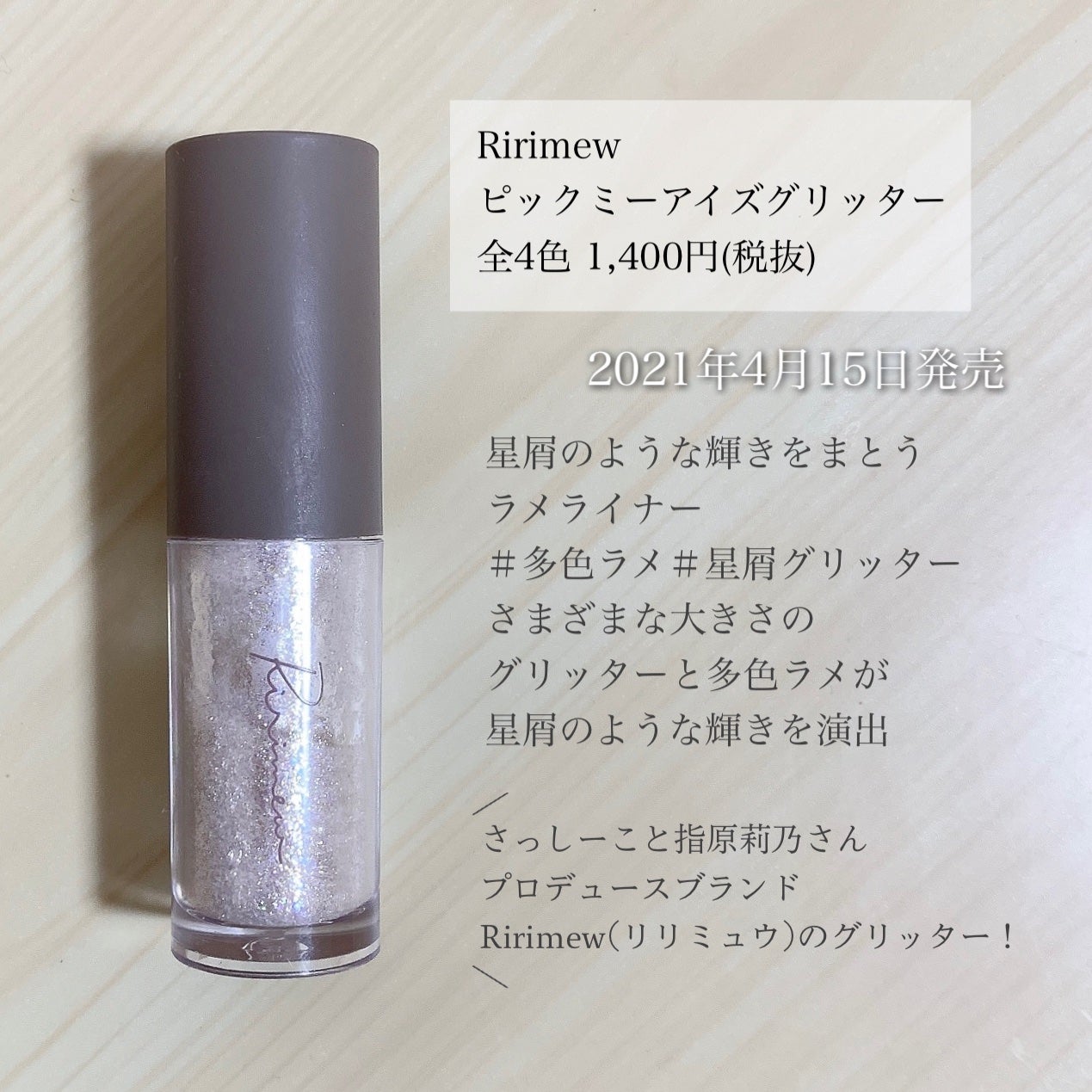 ピックミーアイズグリッター/Ririmew/グリッターを使ったクチコミ(2枚目)
