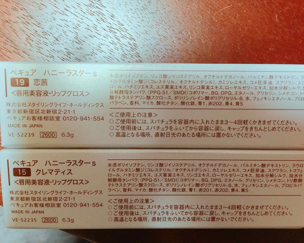 ハニーラスター r/ROAlív/リップグロスを使ったクチコミ(3枚目)