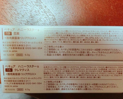 ハニーラスター r/ROAlív/リップグロスを使ったクチコミ(3枚目)