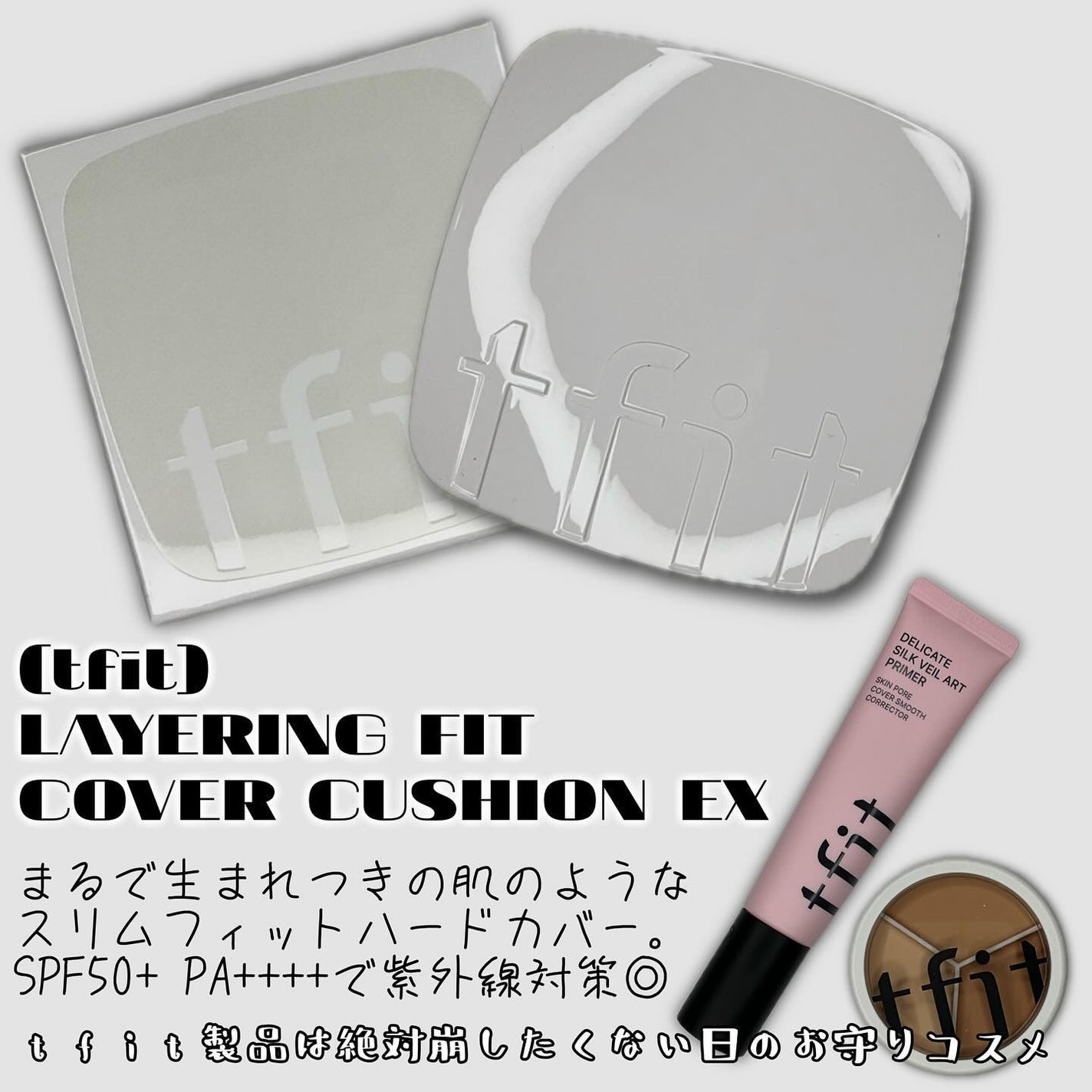 レイヤリングフィットカバークッションEX/TFIT/クッションファンデーションを使ったクチコミ(2枚目)