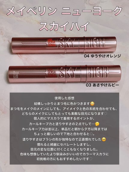 スカイハイ/MAYBELLINE NEW YORK/マスカラを使ったクチコミ(1枚目)