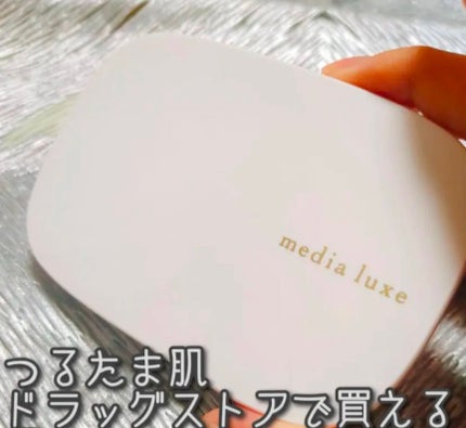 パウダーファンデーション/media luxe/パウダーファンデーションを使ったクチコミ(1枚目)