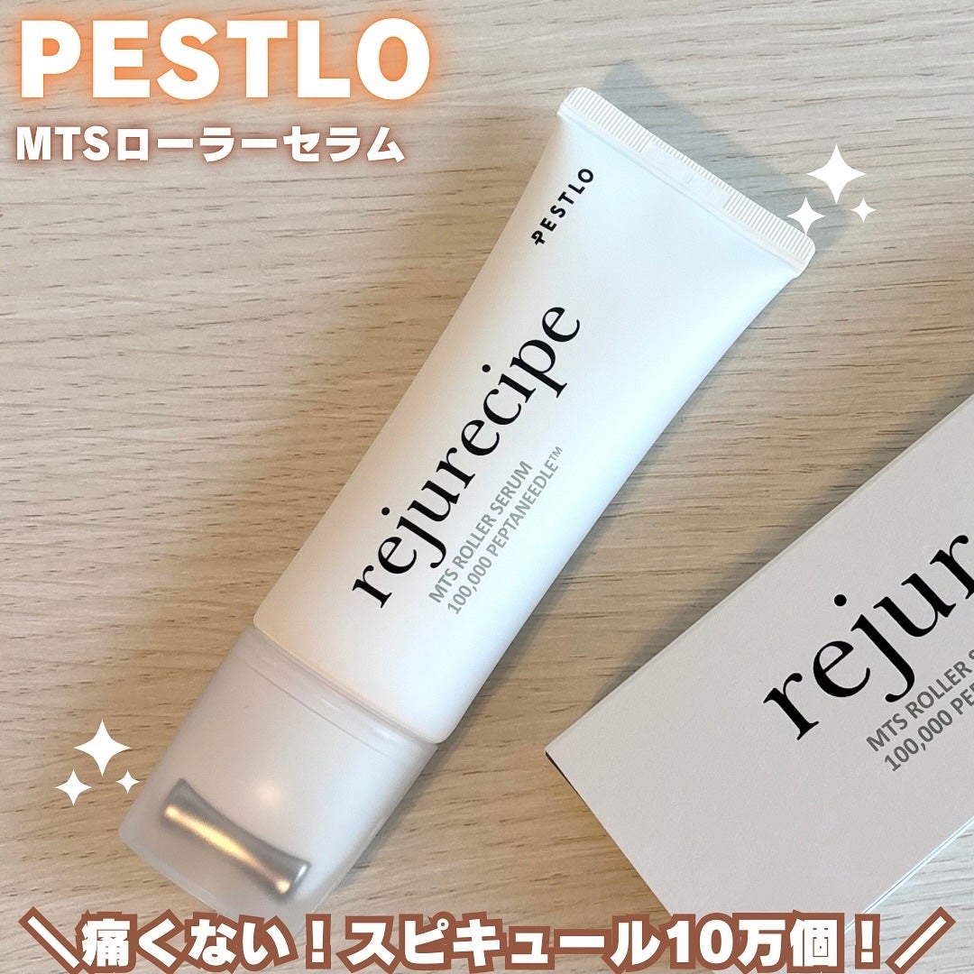 rejurecipe MTSローラーセラム/PESTLO/美容液を使ったクチコミ(1枚目)