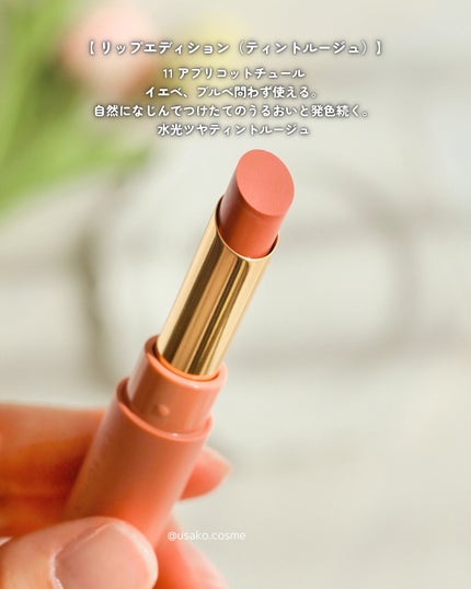 エテュセ リップエディション(ティントルージュ)/ettusais/リップティントを使ったクチコミ(6枚目)