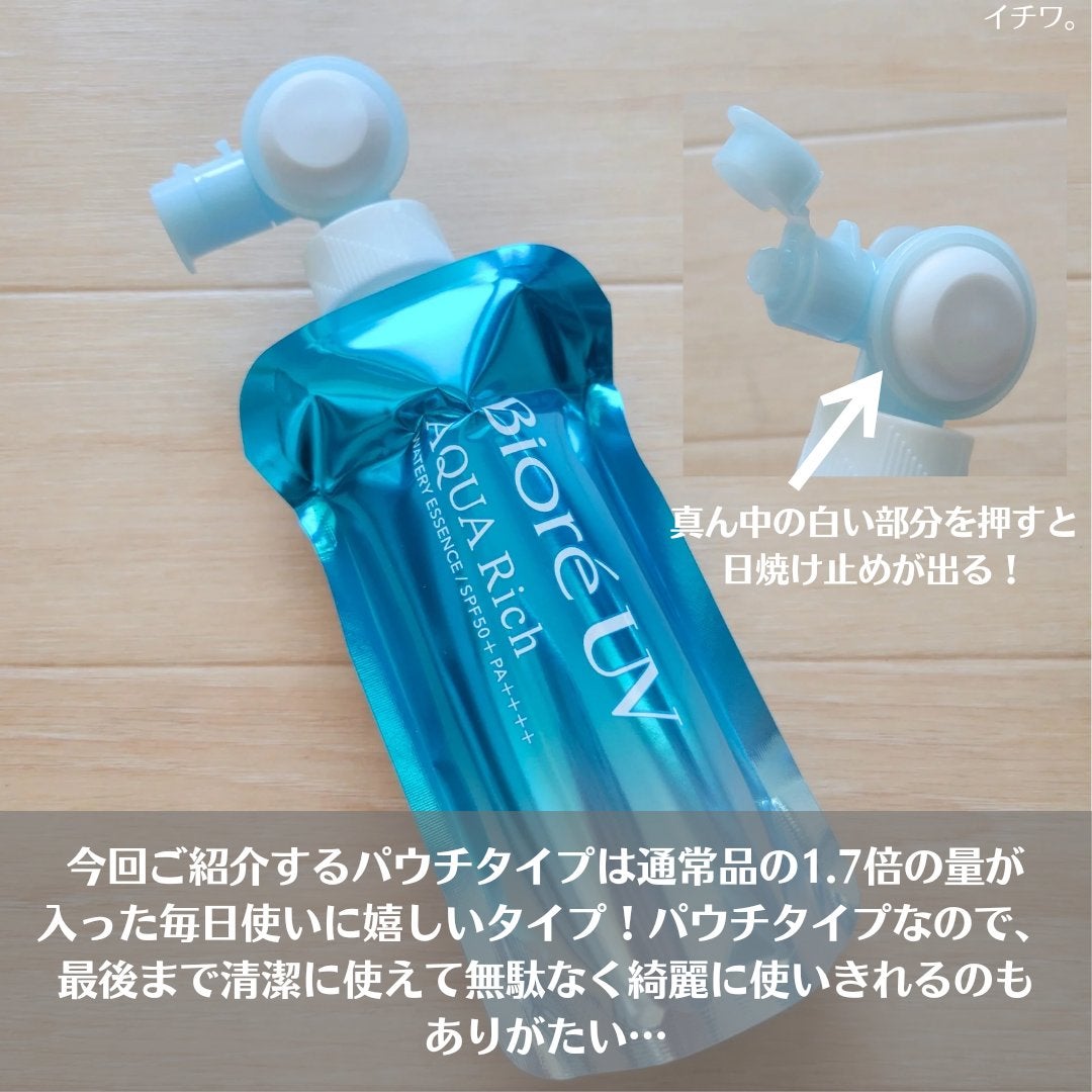 アクアリッチ フレッシュパウチ/ビオレ/日焼け止めローションを使ったクチコミ(3枚目)