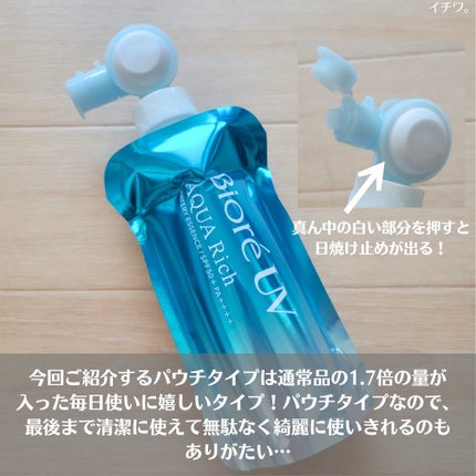 アクアリッチ フレッシュパウチ/ビオレ/日焼け止めローションを使ったクチコミ(3枚目)