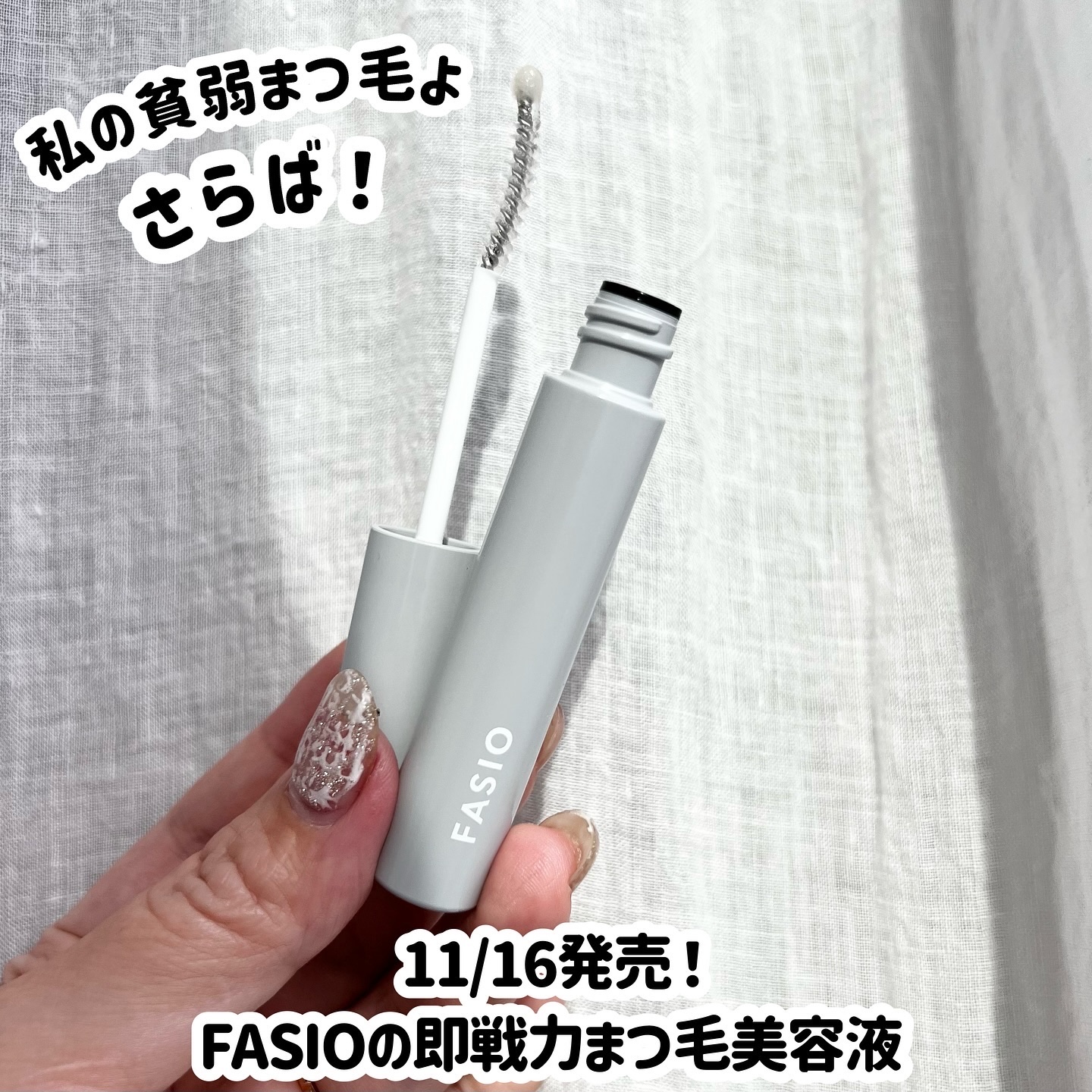 まつ毛 ハリコシアップ美容液/FASIO/まつげ美容液を使ったクチコミ（2枚目）