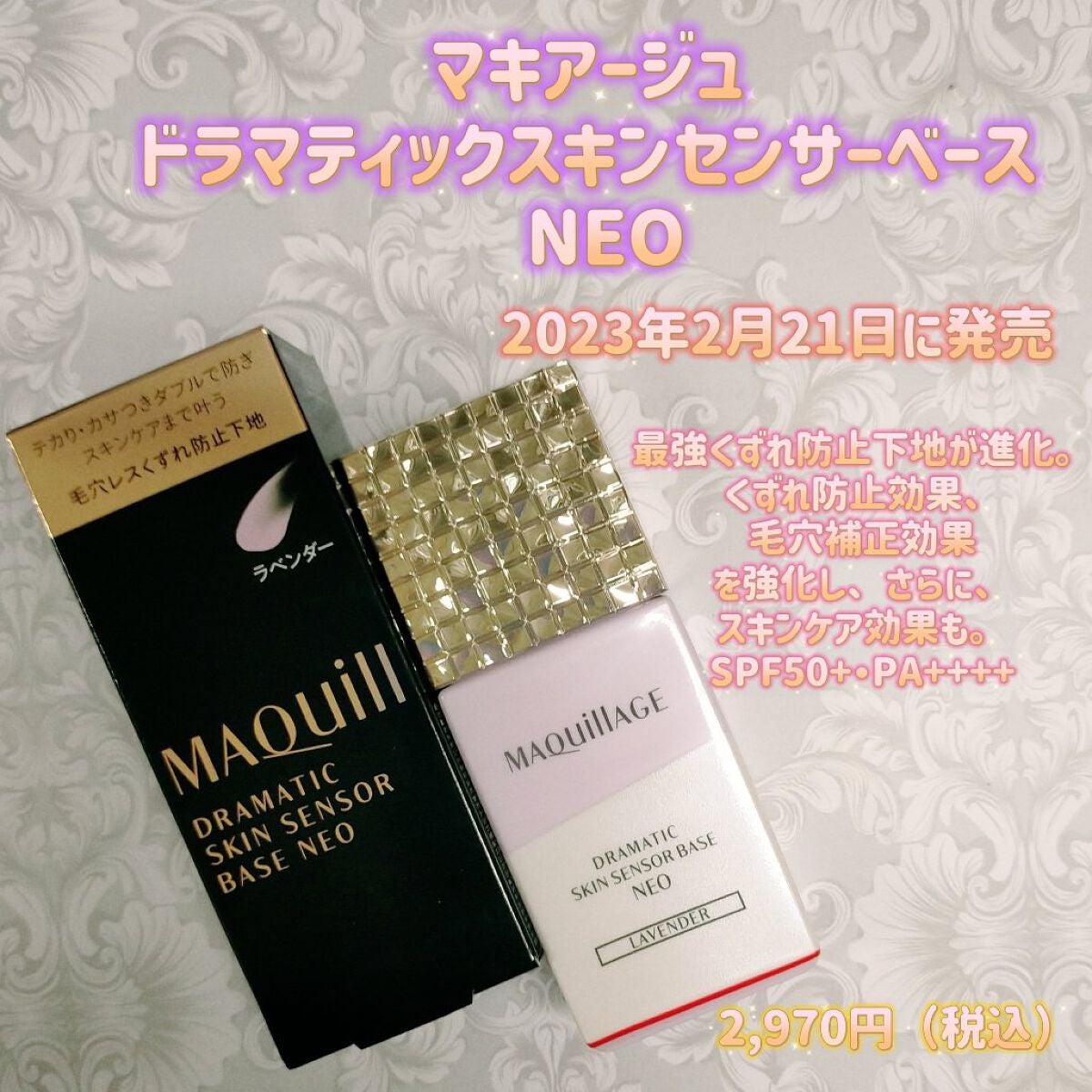ドラマティックスキンセンサーベース NEO/マキアージュ/化粧下地を使ったクチコミ(1枚目)