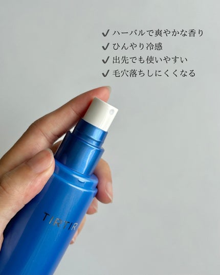 マスクフィットメイクアップ クールフィクサー/TIRTIR(ティルティル)/フィックスミストを使ったクチコミ(3枚目)