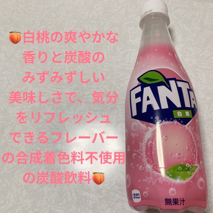 ファンタ 白桃/日本コカ・コーラ/ドリンクを使ったクチコミ(1枚目)