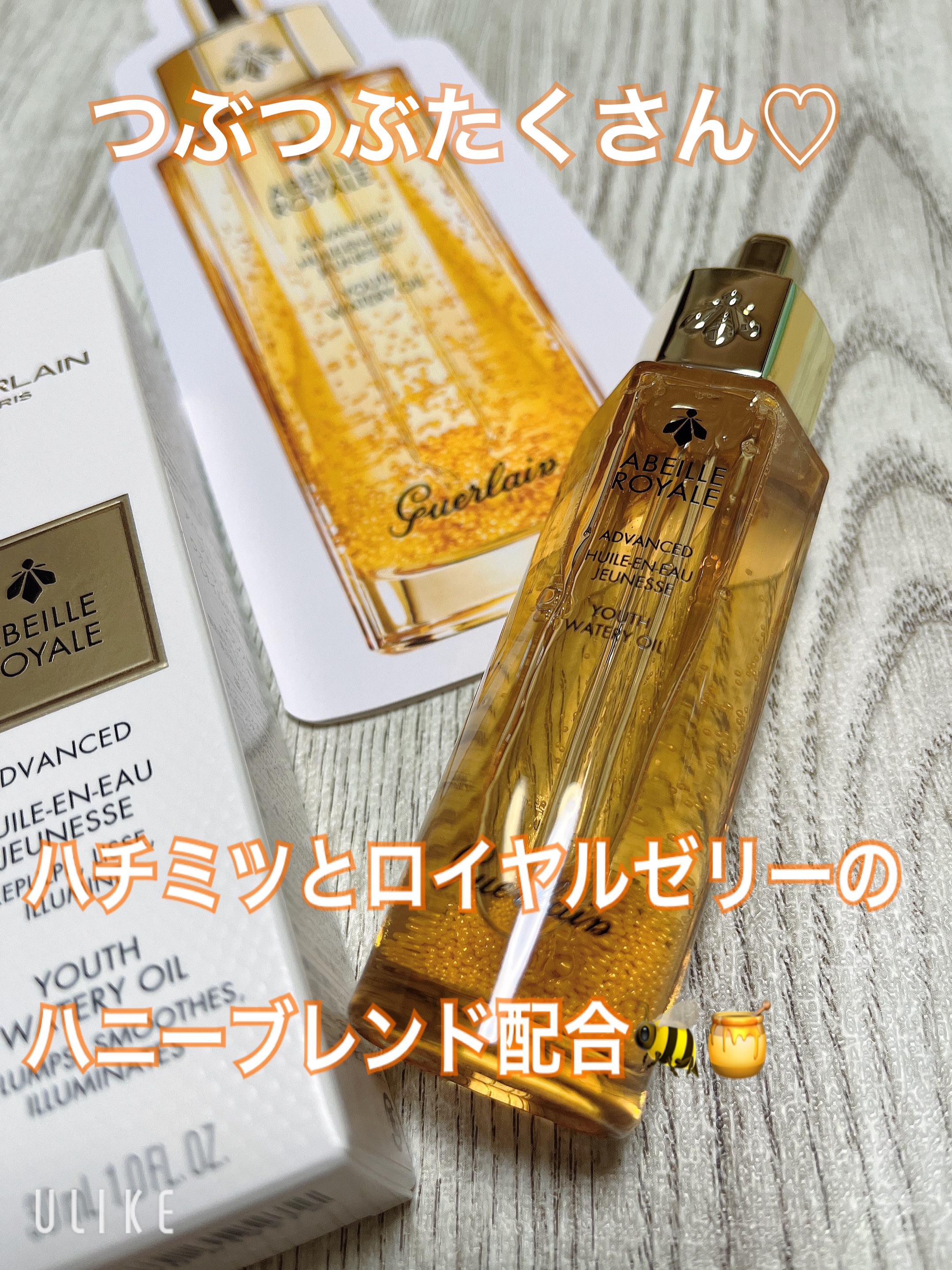 アベイユ ロイヤル アドバンスト ウォータリーオイル 30ml/GUERLAIN/美容液を使ったクチコミ（1枚目）
